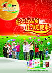 蒙牛水奶中秋主题海报