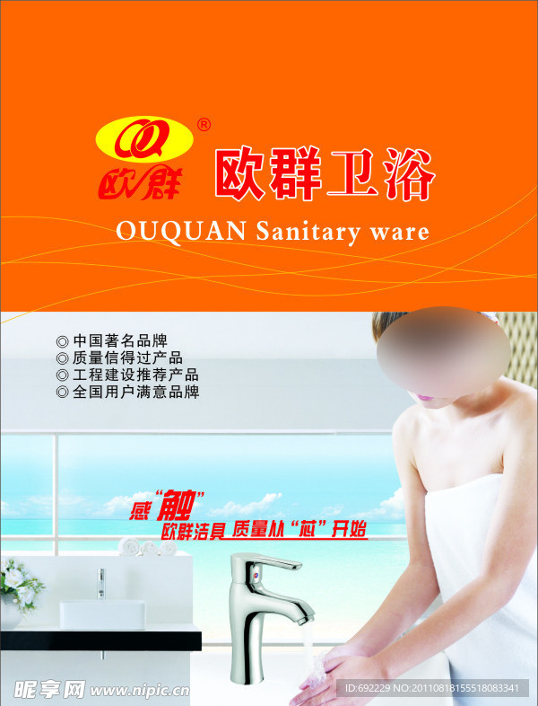 欧群卫浴封面