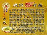 武汉热干面介绍展板
