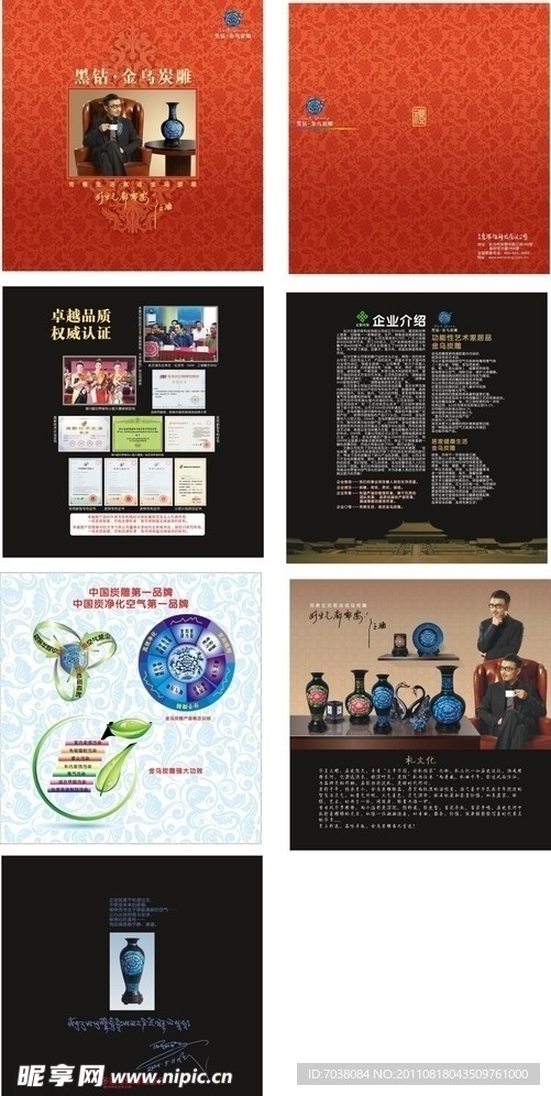 文象环保企业画册