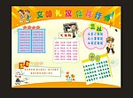 文明礼仪伴我行