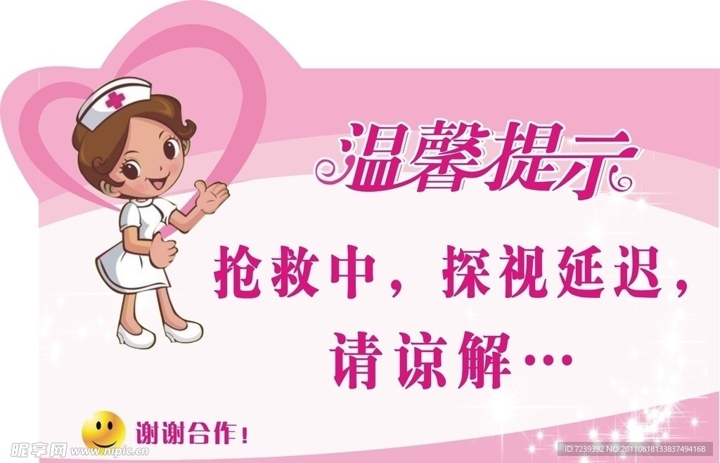 抢救中温馨提示