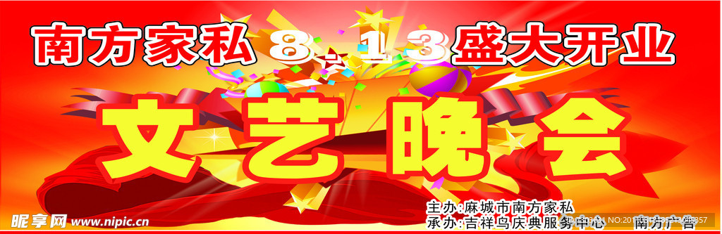文艺晚会海报