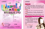 美业宣传单