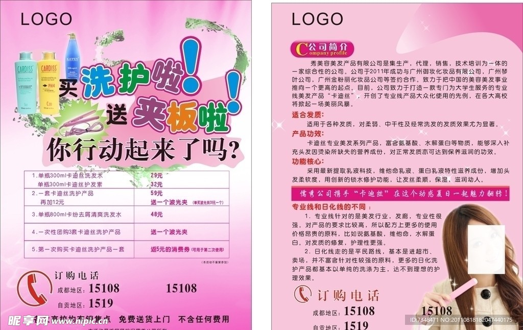 美业宣传单