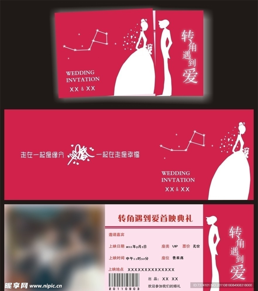 结婚请柬