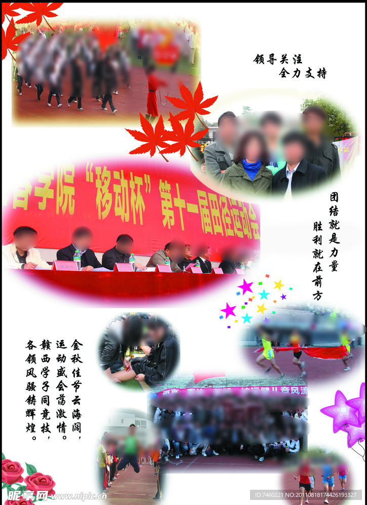 运动会