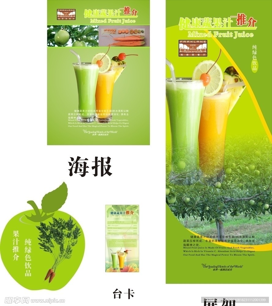 果汁推介
