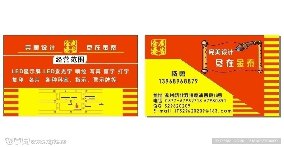 金泰广告名片