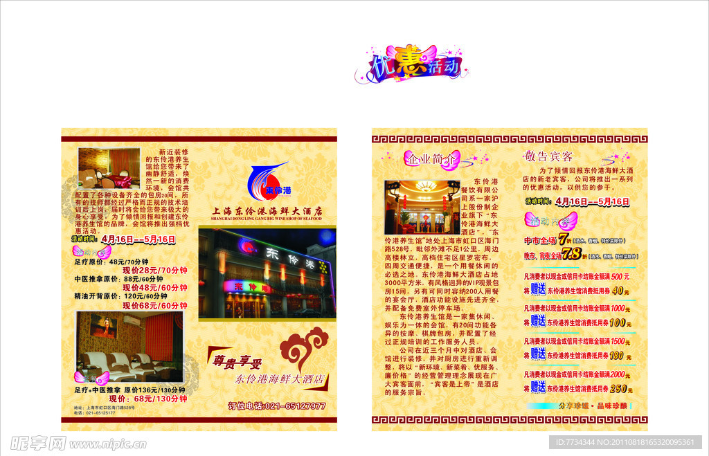 酒店宣传单