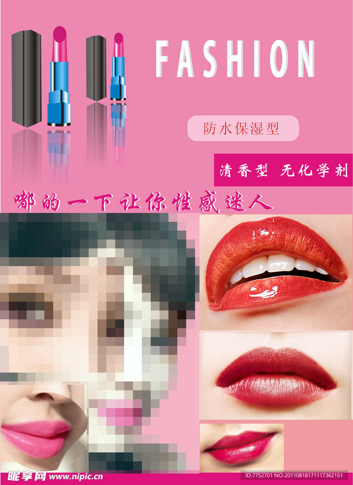 化妆品海报