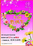 教师节花店活动海报