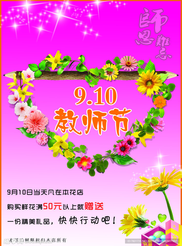 教师节花店活动海报