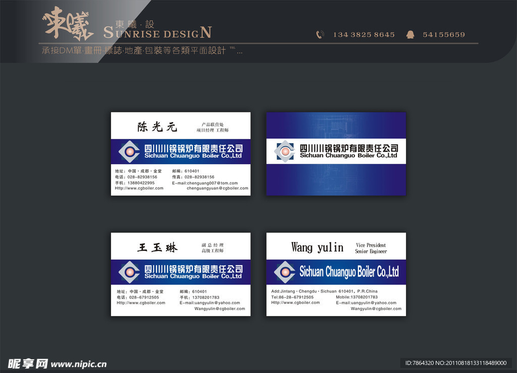 川锅公司名片