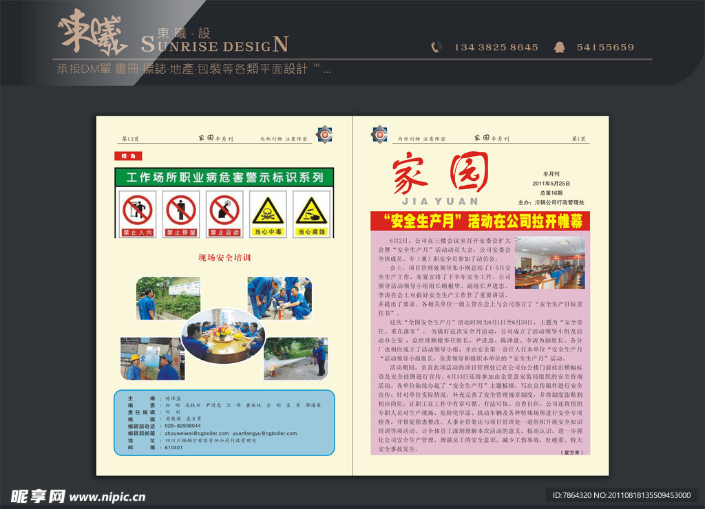企业刊物