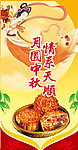 中秋