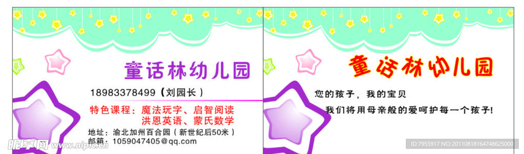 童话林幼儿园