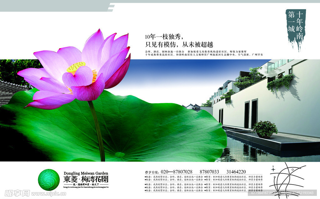 中式房地产报纸广告设计