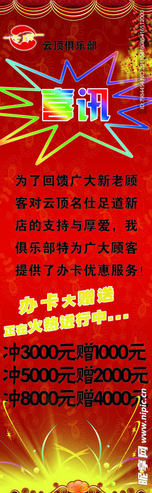 喜讯海报