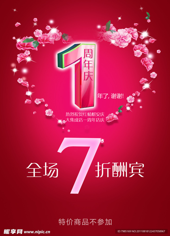 周年庆活动海报