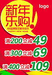 新年乐购促销海报