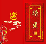 请柬