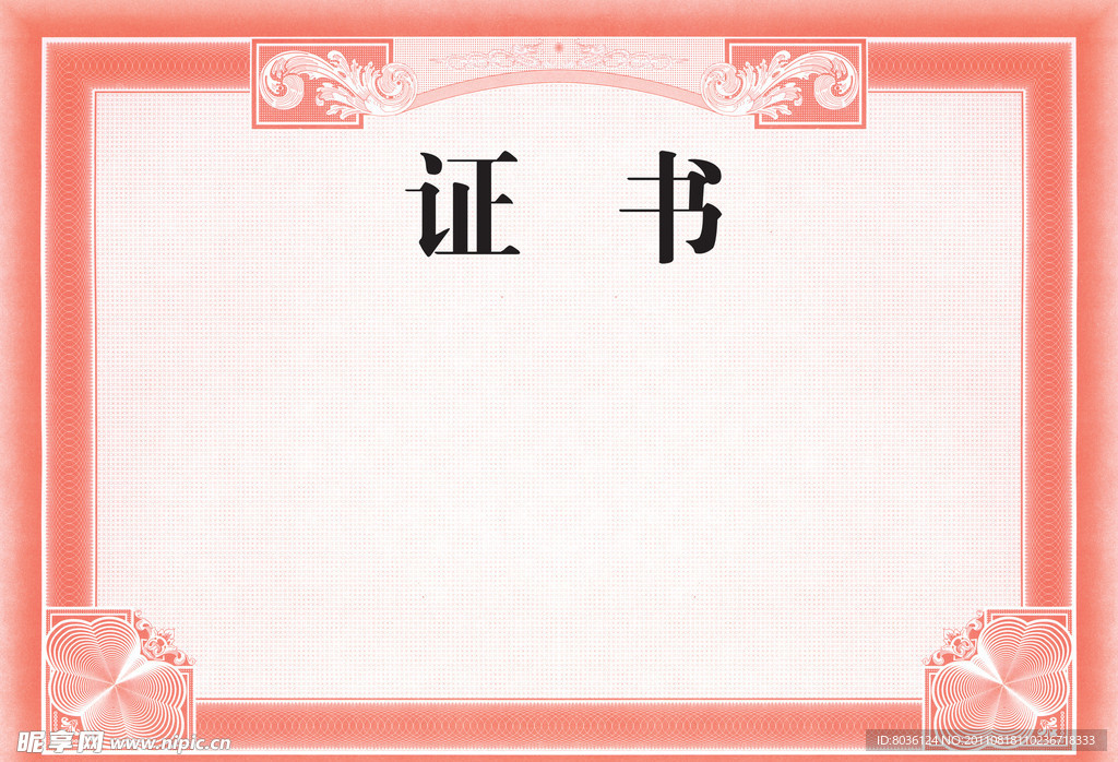 荣誉证书