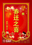 乔迁之喜展板