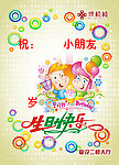 酒店欢迎板 儿童生日