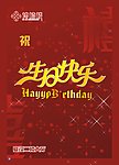 酒店欢迎板 中年生日