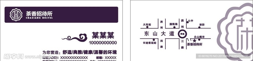宾馆名片
