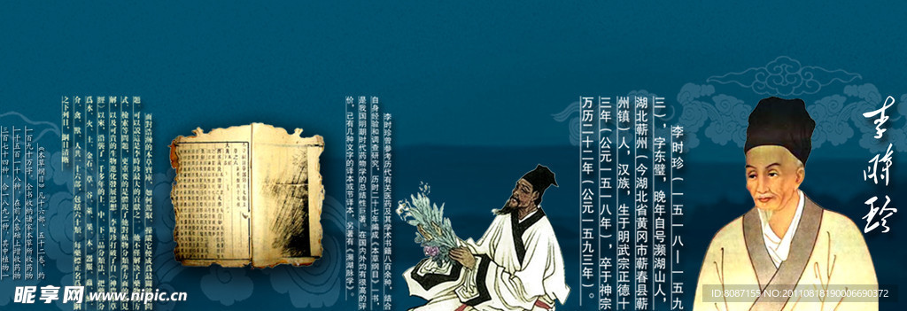 李时珍