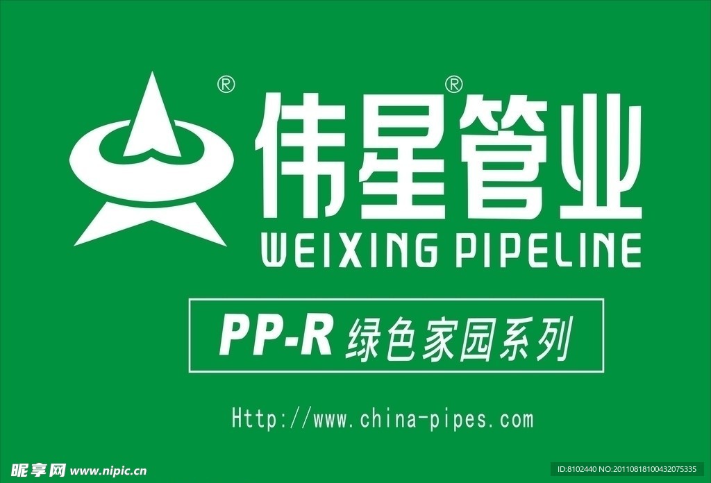 伟星管业
