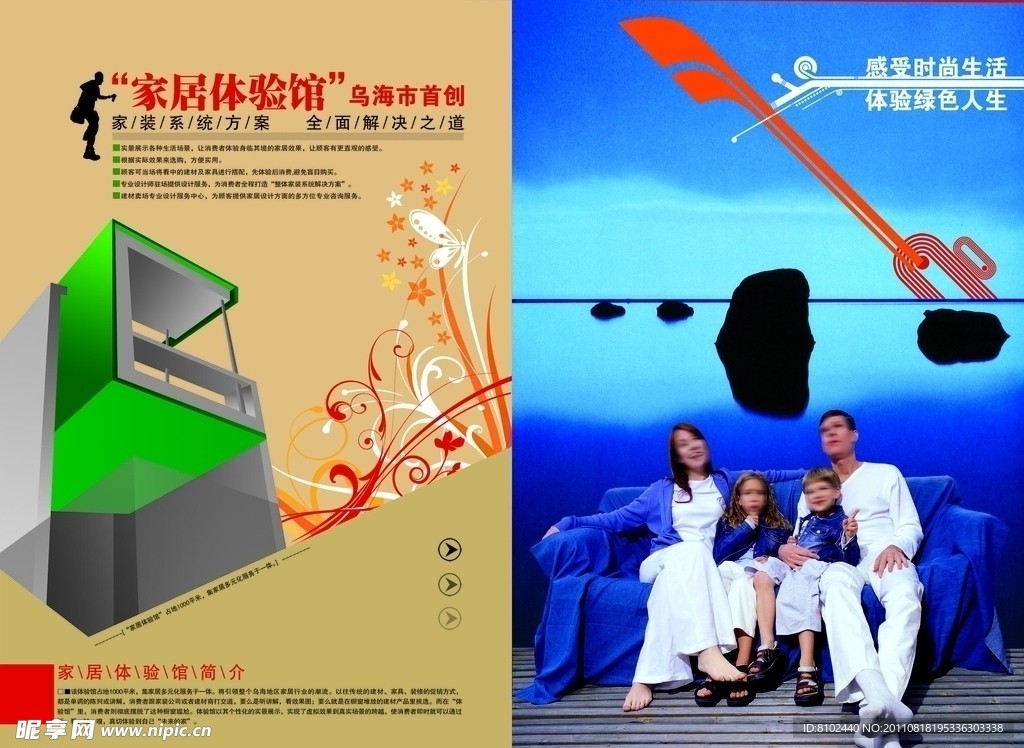 家居体验馆折页