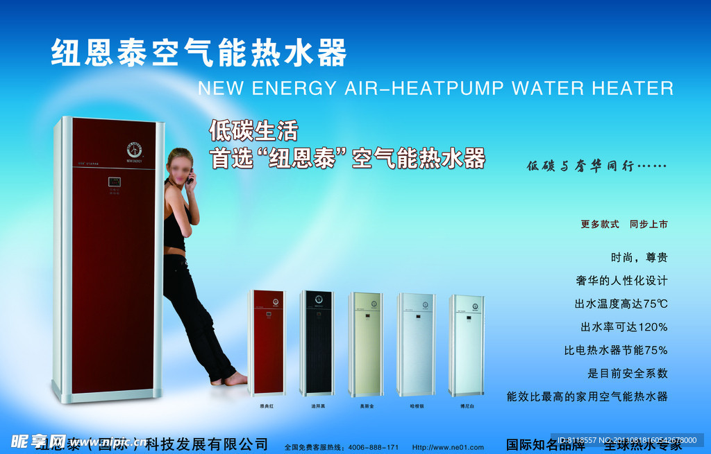 纽恩泰空气热水器广告