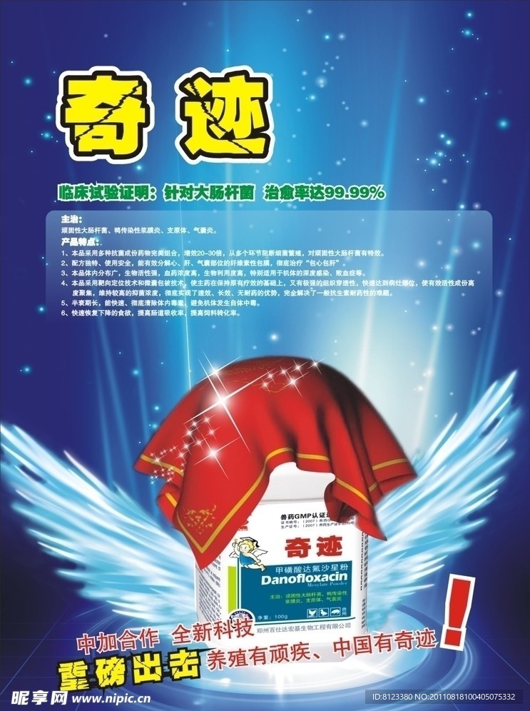 产品宣传海报