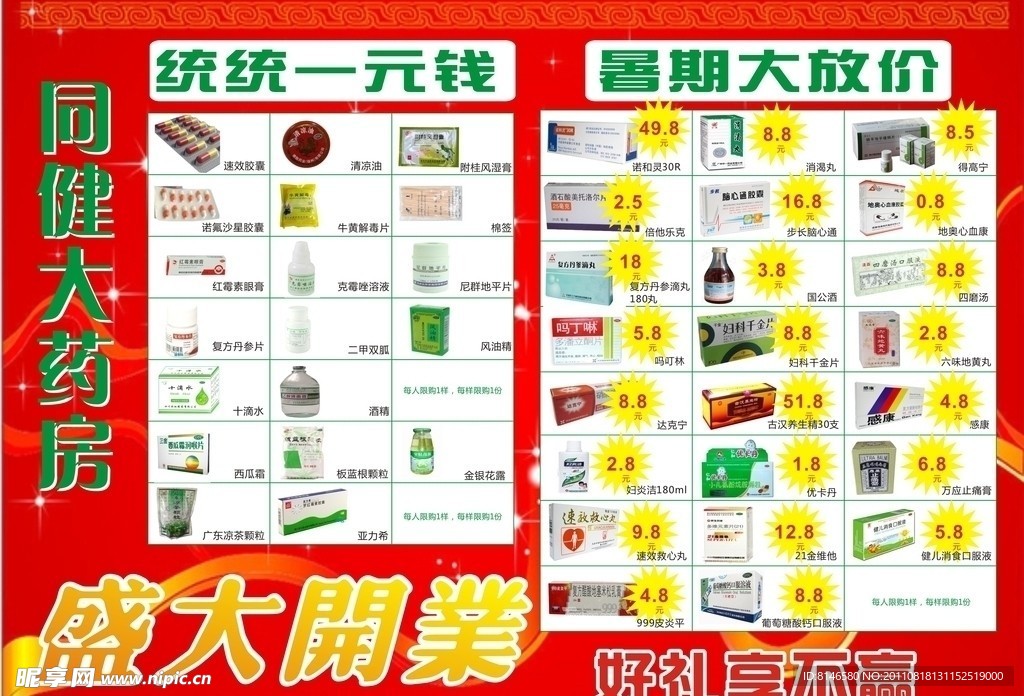 同健大药房宣传单页