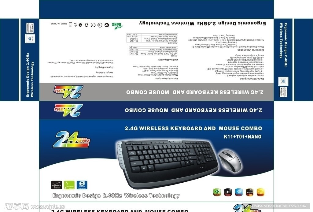 2 4G键盘彩盒包装设计
