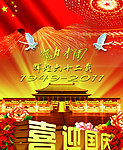 国庆节