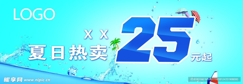 夏季促销