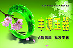 玉器