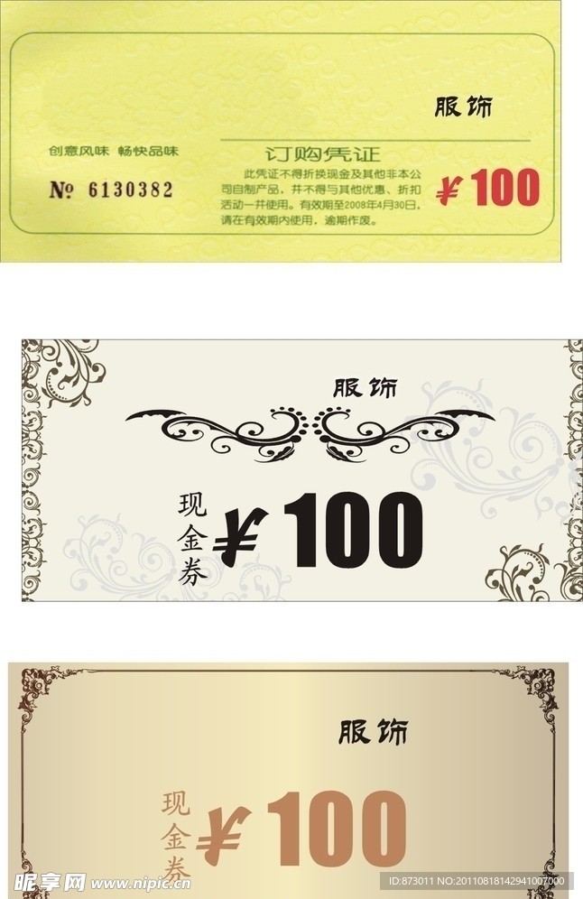 现金券