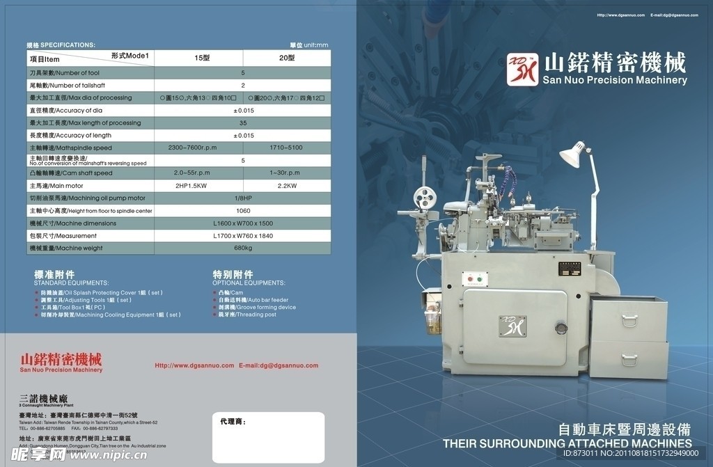 自动车床画册封面