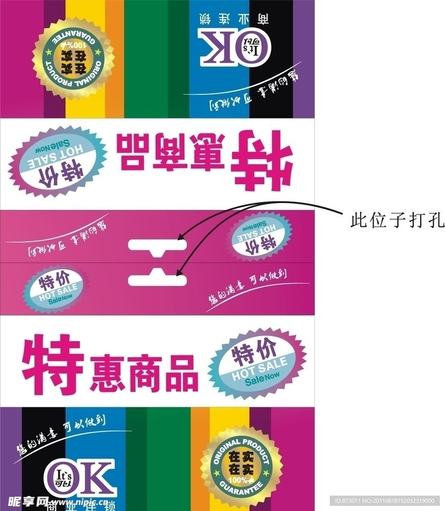 特惠商品对折卡