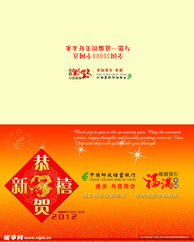 2012年邮储银行贺卡