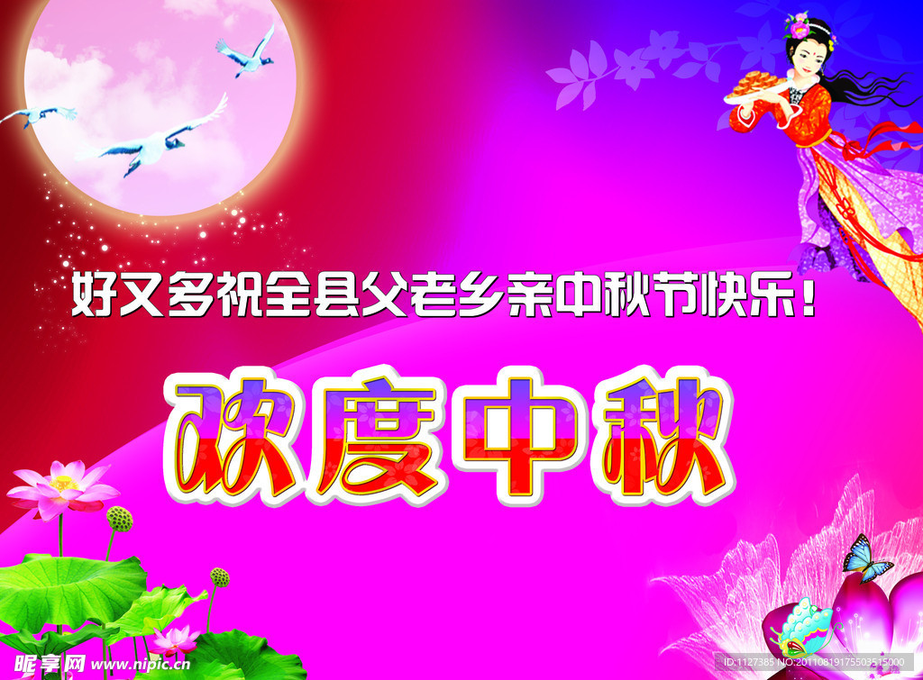 欢度中秋