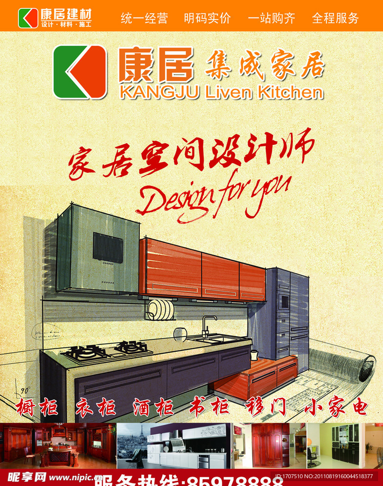 集成家居户外广告