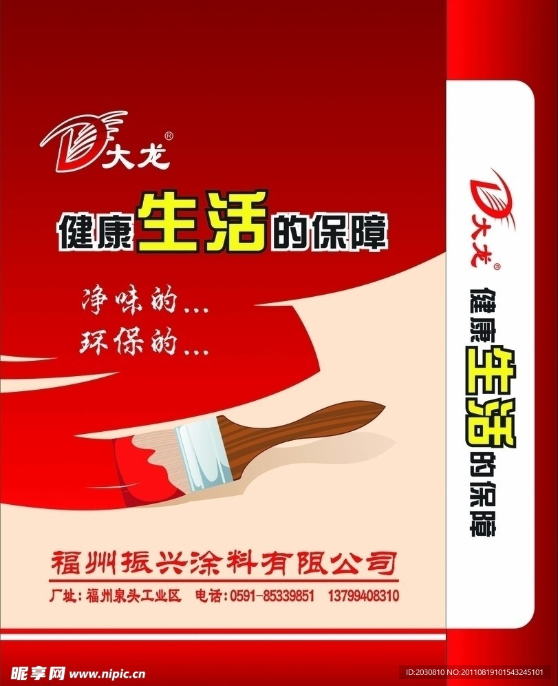 大龙涂料