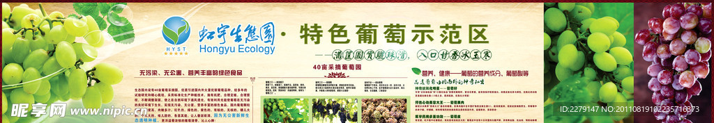 特色葡萄示范区宣传