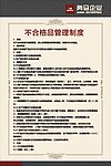 规章制度模板